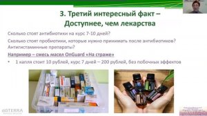 к м н  Елизавета Очередько Знакомство с эфирными маслами