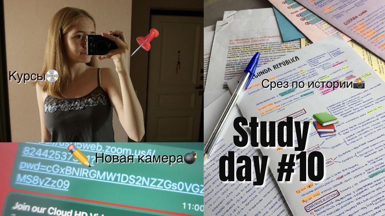 Study day #10 |*мой продуктивный день*|подготовка к срезу по истории| курсы и ОГЭ по английскому