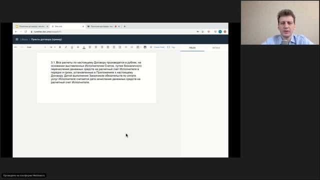 Вебинар Pravo Tech: «Понятные договоры, чем они выгодны и как их разработать» смотреть онлайн