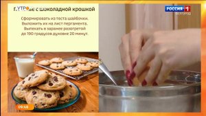Готовим печенье с шоколадной крошкой