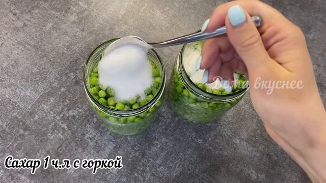 Закрываю зеленый горошек на зиму за 20 МИНУТ!!! Консервируем зелёный горошек. Самый лёгкий способ