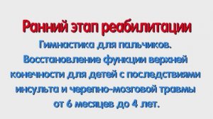 Гимнастика для пальцев. Специалисту и родителям.