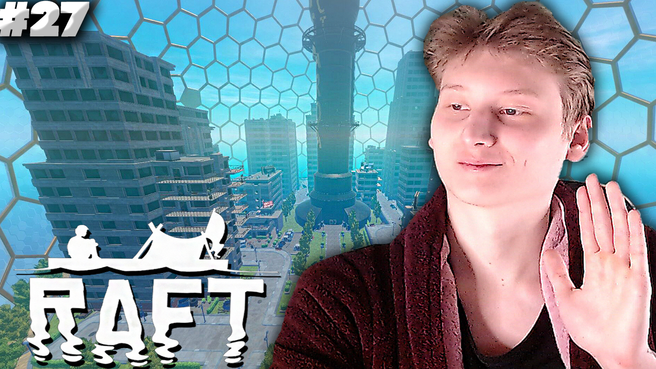ОБЧИЩАЕМ ЗАБРОШЕННЫЕ ДОМА ► RAFT ► #27