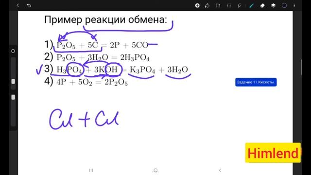 9 класс. Химия. ОГЭ. Задание 11. смотреть онлайн