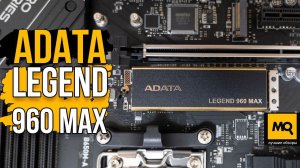 ADATA LEGEND 960 MAX 1TB обзор. Быстрый диск М.2 с буфером.