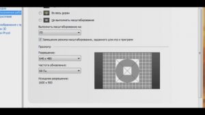 КАК СДЕЛАТЬ РАЗРЕШЕНИЕ 4:3 (640x480...) НА ВЕСЬ ЭКРАН