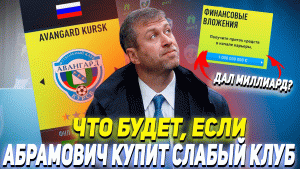 ЧТО БУДЕТ, ЕСЛИ... РОМАН АБРАМОВИЧ КУПИТ СЛАБЫЙ КЛУБ РОССИИ | FIFA 22 КАРЬЕРА ТРЕНЕРА