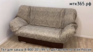 Чехлы на диван клик кляк на резинке