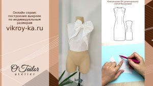 Как сделать на платье цельнокроеный бант с полочкой