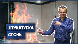 Приехали на объект проверить работу штукатуров