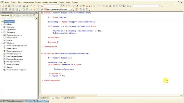 1С Бухгалтерия