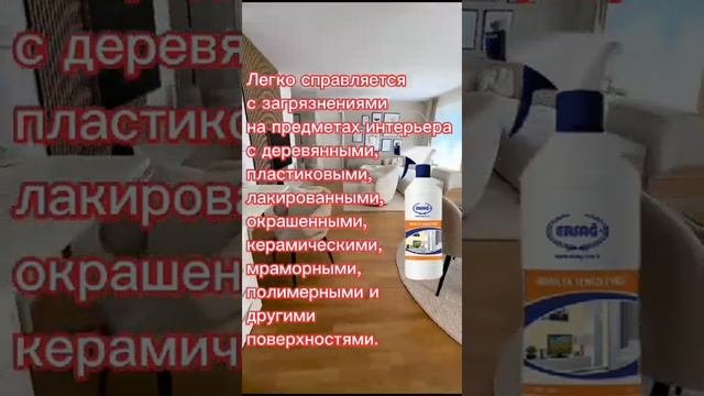 ERSAĞ средство для очистки мебели  Https://vk.com/partner_ersag