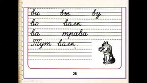 Строчная и заглавная буква Вв