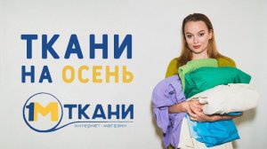 ОЧЕНЬ КРАСИВЫЕ ЯРКИЕ ТКАНИ: ФУТЕР, ДЮСПО, МАНГО, МУСЛИН. РАСПАКОВКА ИЗ 1 МЕТР ТКАНИ