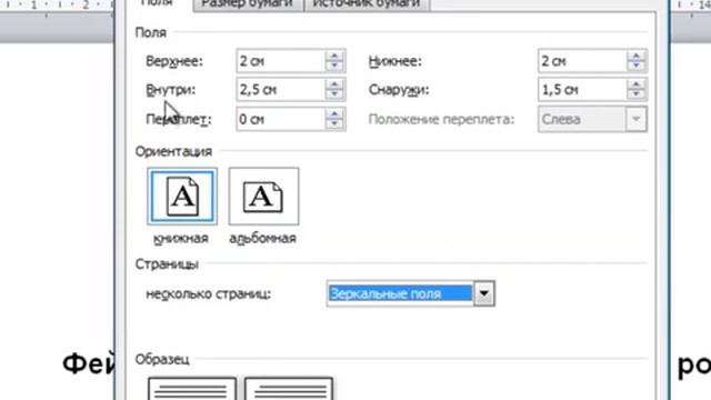 Двухсторонняя печать документа в Word