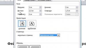 Двухсторонняя печать документа в Word