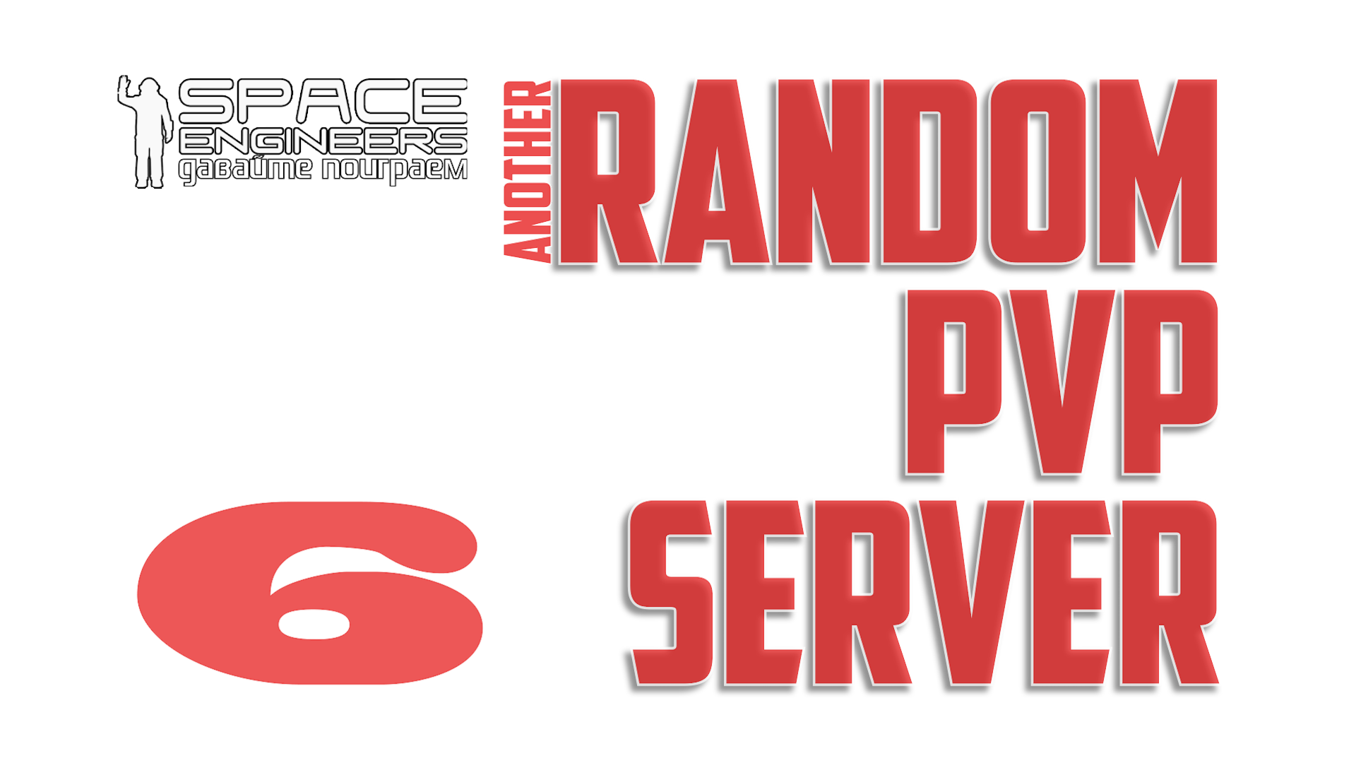 #06: Space Engineers Random PVP Server (Crazy Universe)