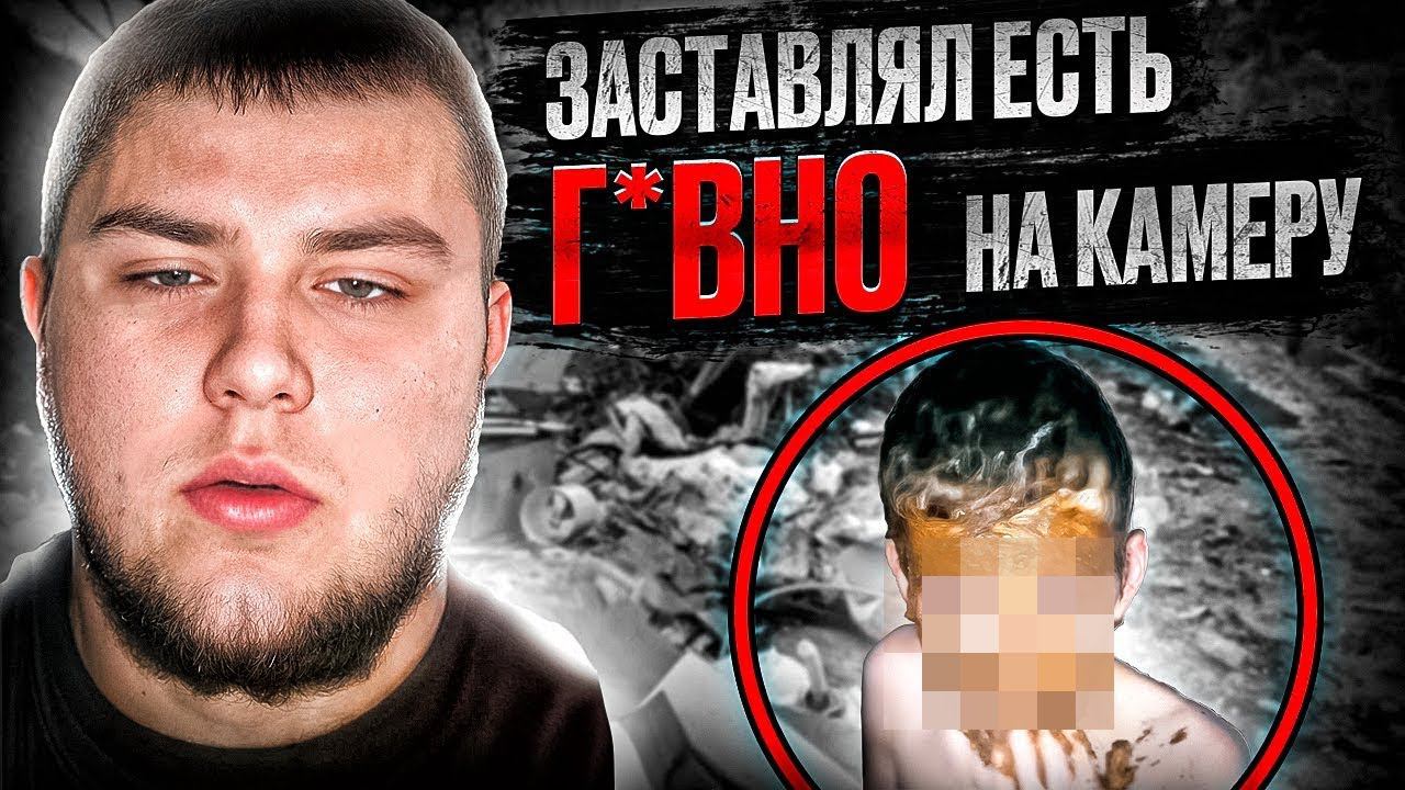 Подросток выкладывал издевательства в интернет. Тру Крайм истории