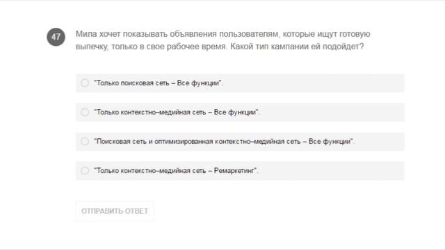 Тест Google AdWords "Основы" 100% правильных ответов смотреть онлайн