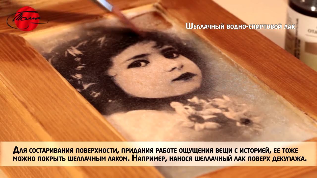 Шеллачные лаки