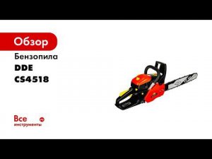 Пила цепная бензиновая CS4518   Бензопила CS4518