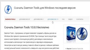 Скачать daemon tools lite 10 для windows 2019