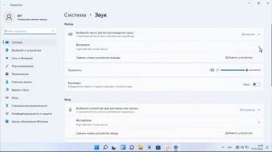 Как изменить баланс звука Windows 11