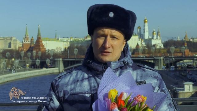 Поздравление с 8 марта от сотрудников подразделений столичной Росгвардии.mp4