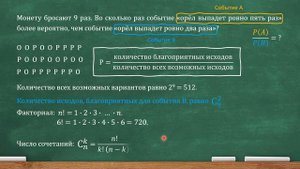 Монету бросают 9 раз. Во сколько раз событие «орёл выпадет ровно 5 раз» более вероятно... (ЕГЭ, ОГЭ