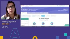 Мастер-класс. Как добавить учеников на платформу Учи.ру и начать занятия