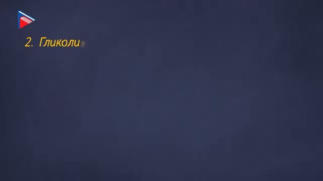 10 класс - Биология - Энергетический обмен в клетке смотреть онлайн