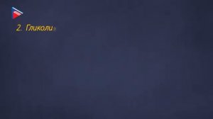 10 класс - Биология - Энергетический обмен в клетке