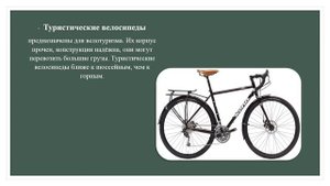 Путешествие "История велосипеда"