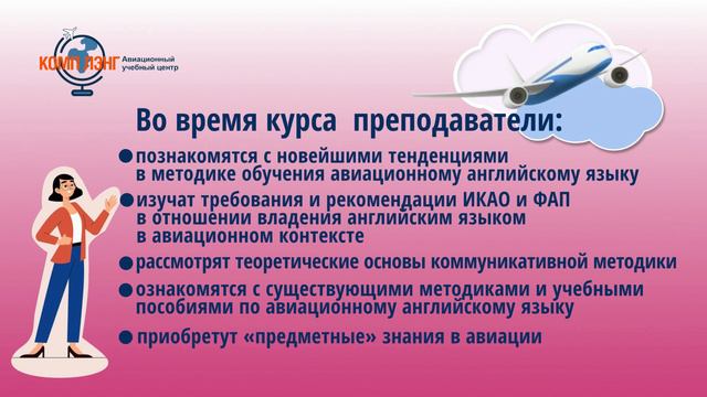 Самый продвинутый курс по методике преподавания авиационного английского! смотреть онлайн