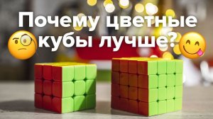 Как выбрать цвет кубика Рубика?Какой цвет лучше? Черный, Белый или Цветной?