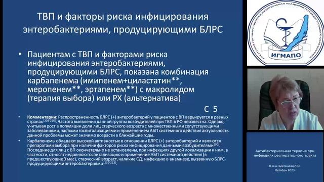 Антибактериальная терапия при инфекциях респираторного тракта