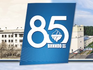 ВНИИПО МЧС России - 85 лет