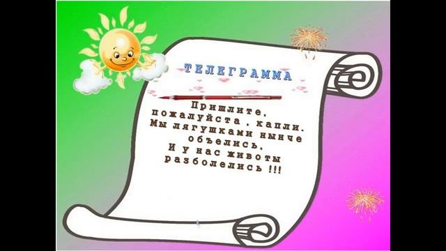 «По следам сказочных героев» смотреть онлайн