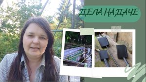 Ремонт и преображение старых вещей на даче