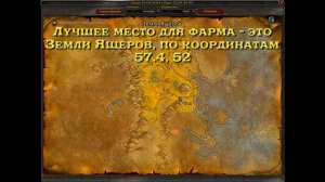 The Angry Scytheclaws Quest Wow Vanilla | Разъяренные смертехваты квест вов Classic