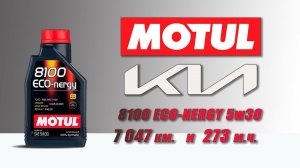 Motul 8100 Eco Nergy 5w30 (отработка из Kia, 7 047 км., 273 моточасов, бензин).