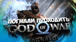 ПРОХОЖДЕНИЕ GOD OF WAR RAGNAROK ✅ Часть 2 ✅ Год оф Вар Рагнарёк на PS5