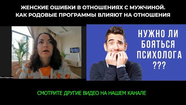 Женские ошибки в отношениях с МУЖЧИНОЙ. Как родовые программы влияют на отношения