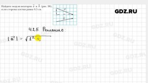 № 425 - Геометрия 9 класс Мерзляк