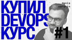 Решил пройти курс по DevOps. Обзор на первую главу "Системы контроля версий и автоматизация сборки"