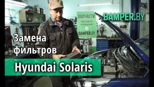 Замена воздушного и салонного фильтра на Hyundai Solaris