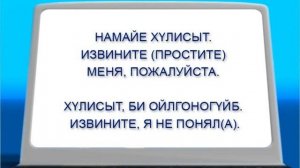 Сезон 2010: Урок бурятского языка. Урок №3.flv