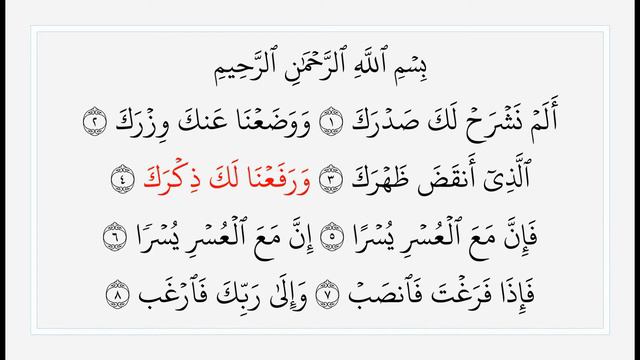 Сура 94 Аш-Шарх. Учебное чтение Корана. смотреть онлайн