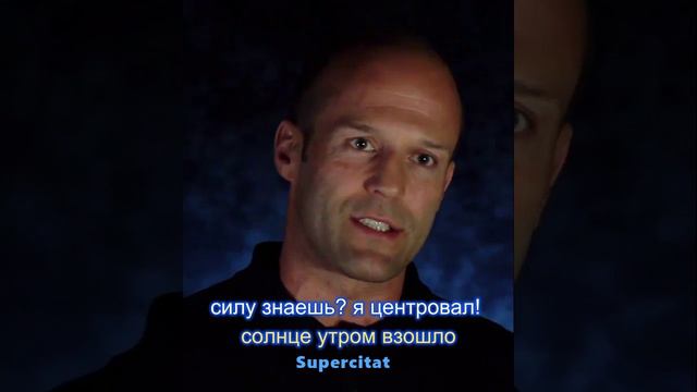 Джэйсон Стэтхэм о том как сохранить нервы #стетхем #русский #shortvideo #reels #shorts