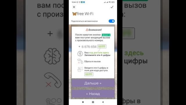 WiFly: Полный процесс авторизации на сети Wi-Fi смотреть онлайн